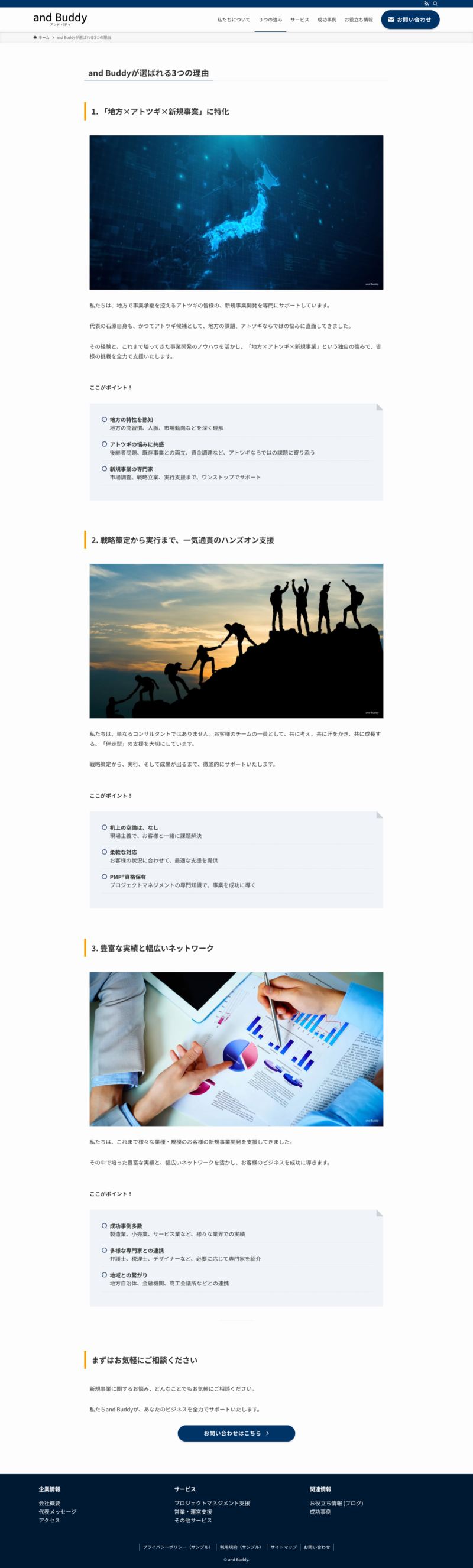 「and Buddyが選ばれる3つの理由」ページ