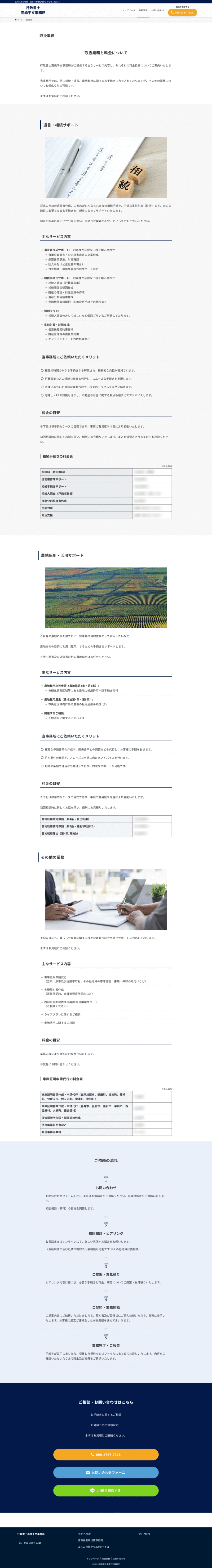 取扱業務ページ