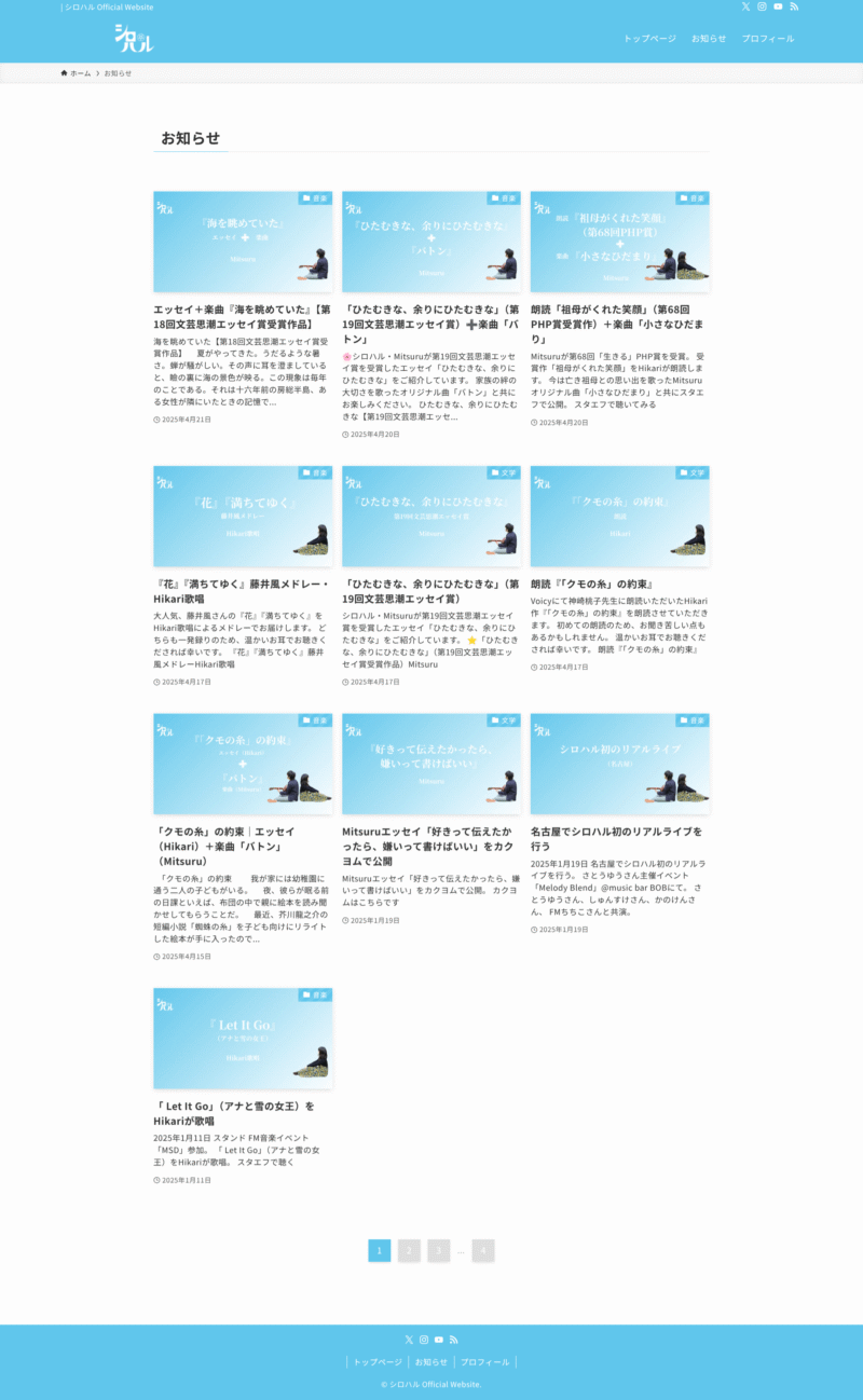 お知らせページ