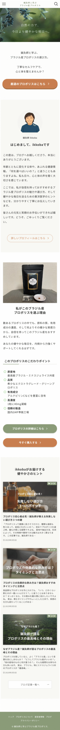 スマホで表示したトップページ画面