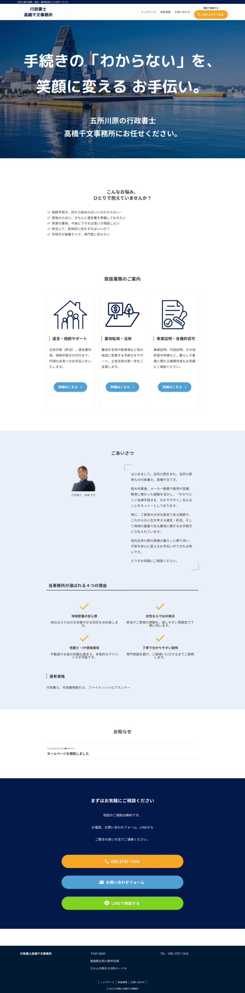 行政書士高橋千文事務所様トップページのメイン