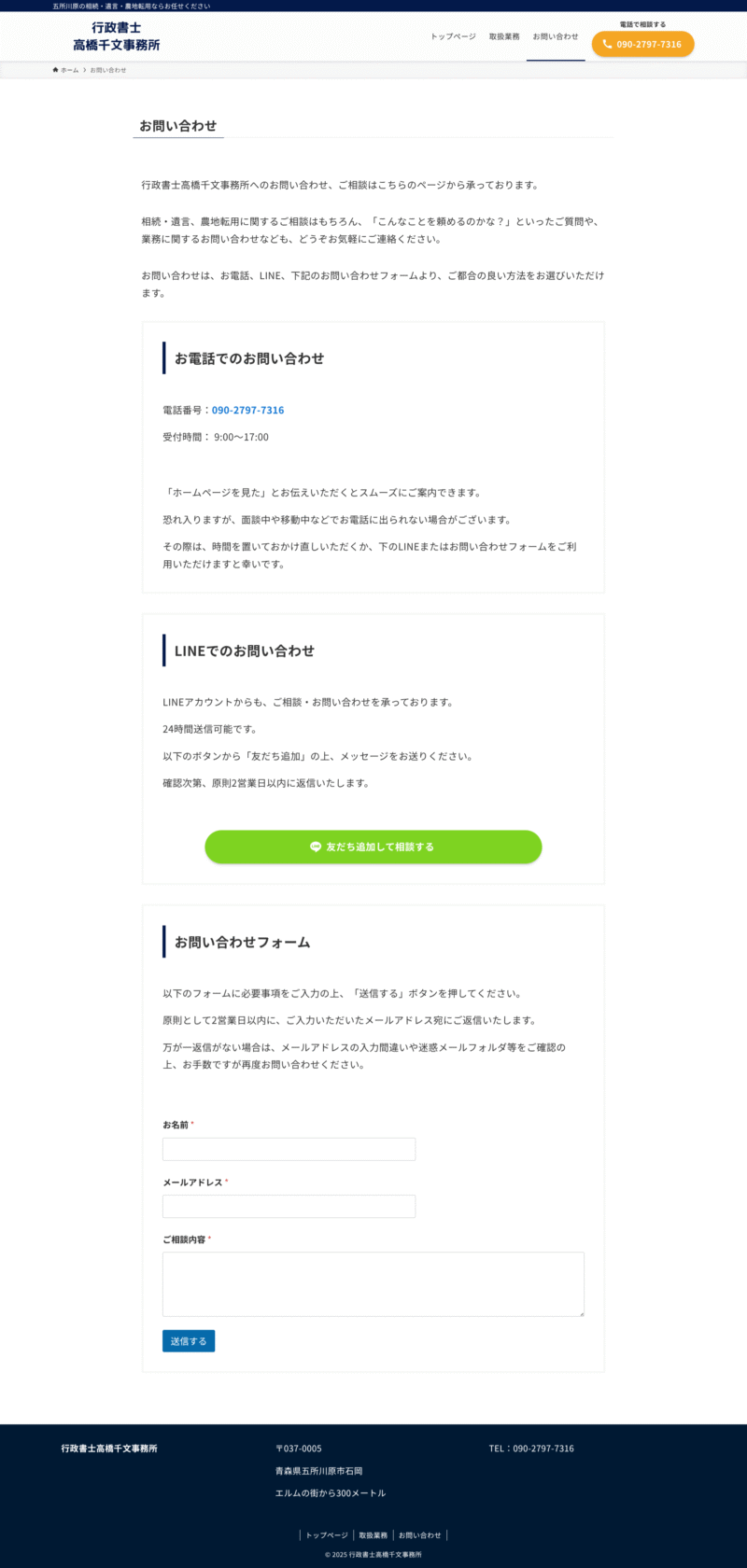 お問い合わせページでスムーズな誘導