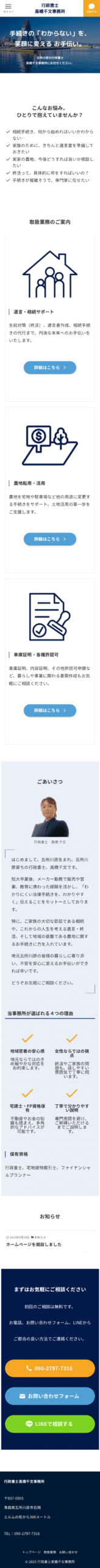 スマートフォンでも見やすいレスポンシブ対応