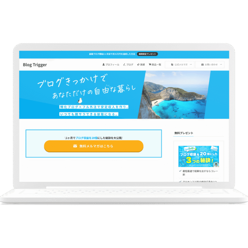 Blog Trigger様