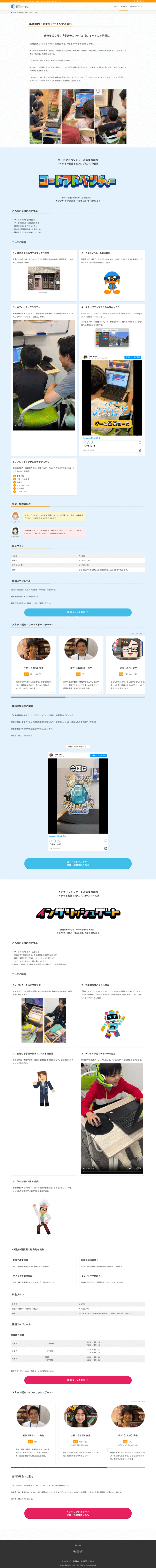 事業案内ページ
