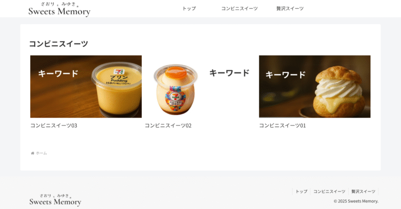 コンビニスイーツページ(PC)