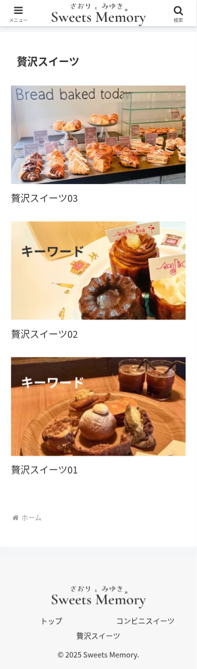 贅沢スイーツページ（スマホ）