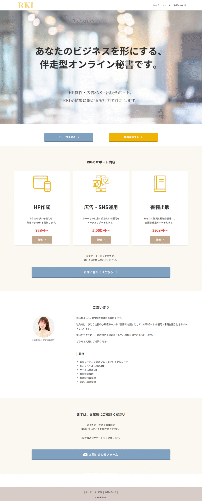 RKI株式会社様トップページ。動画のメインビジュアルと3つのサービスが分かりやすく並ぶPC画面