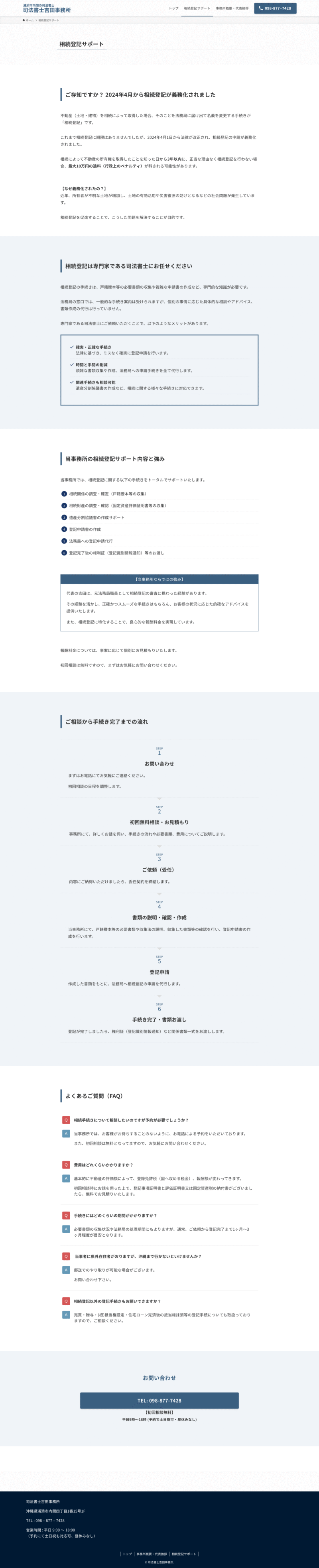 相続登記サポートページ