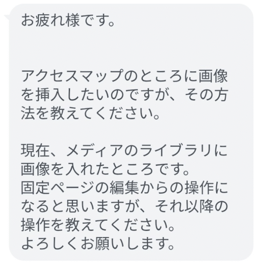 LINEの画面（お客様からのお問い合わせ）