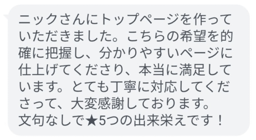 お客様のご感想