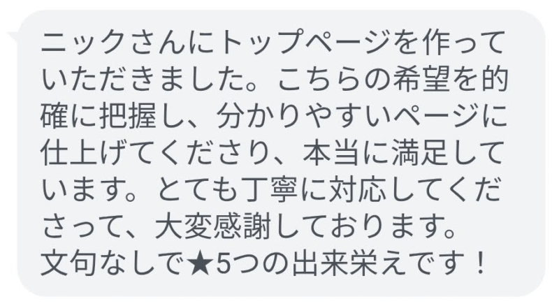 ニックさんにトップページを作っていただきました。文句なしで星5つの出来栄えです！