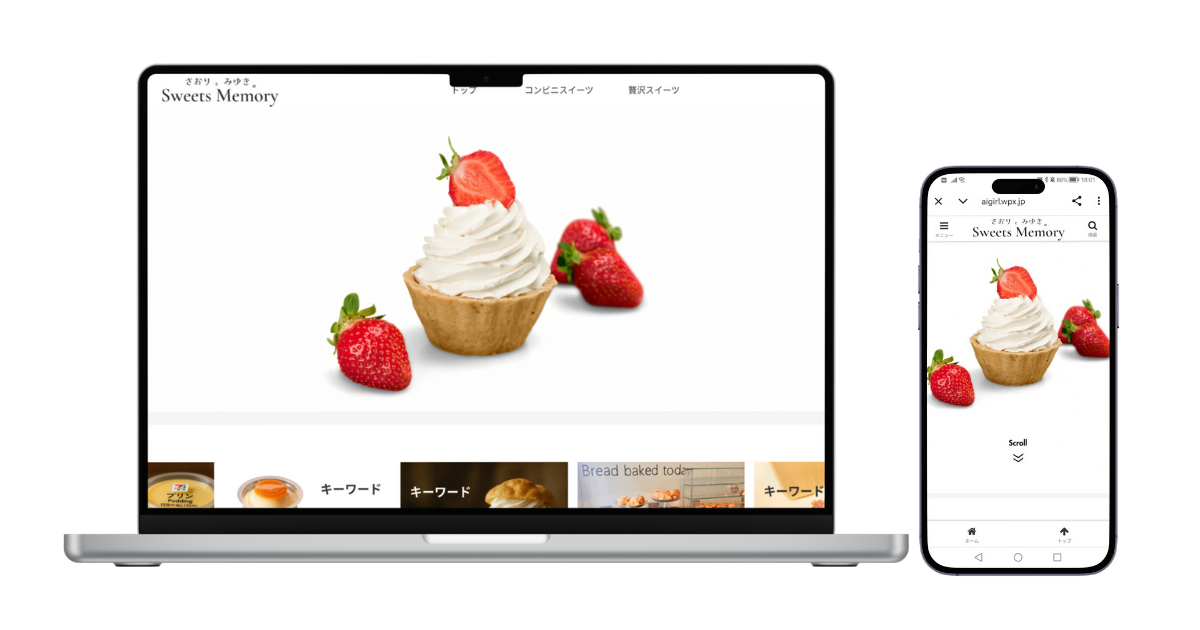 株式会社リミッドブレイク様|ブログサイト「Sweets Memory」制作