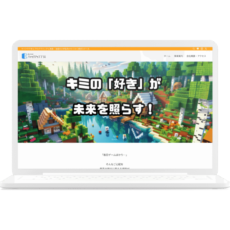株式会社キャッチアッププラス