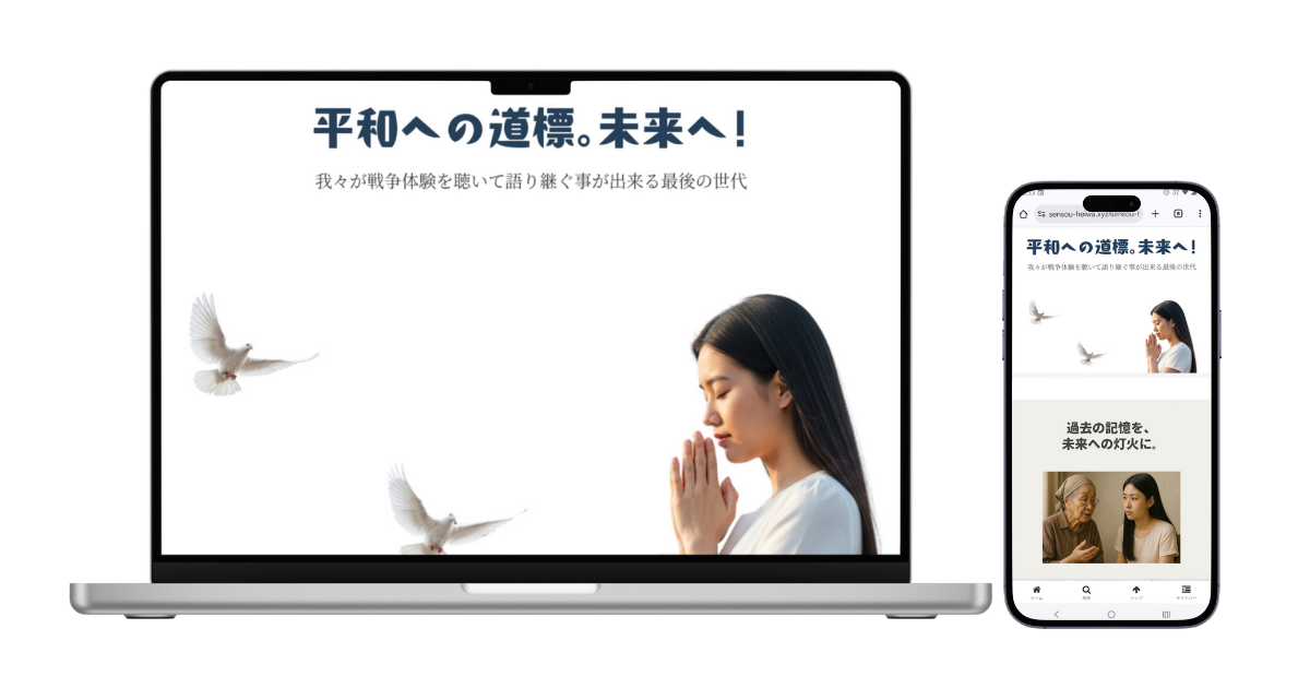 リミブレイク様|ブログサイト「平和への道標。未来へ!」制作