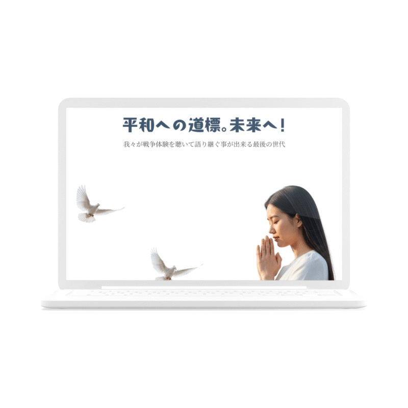 「平和への道標。未来へ!」トップページのファーストビュー画面。平和を祈る若い女性と、2羽の白い鳩が羽ばたいている。