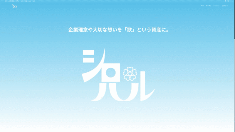 サウンド・ストーリー・ブランディングのメインビジュアル