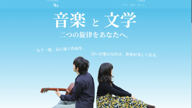 シロハル Official Websiteのメインビジュアル