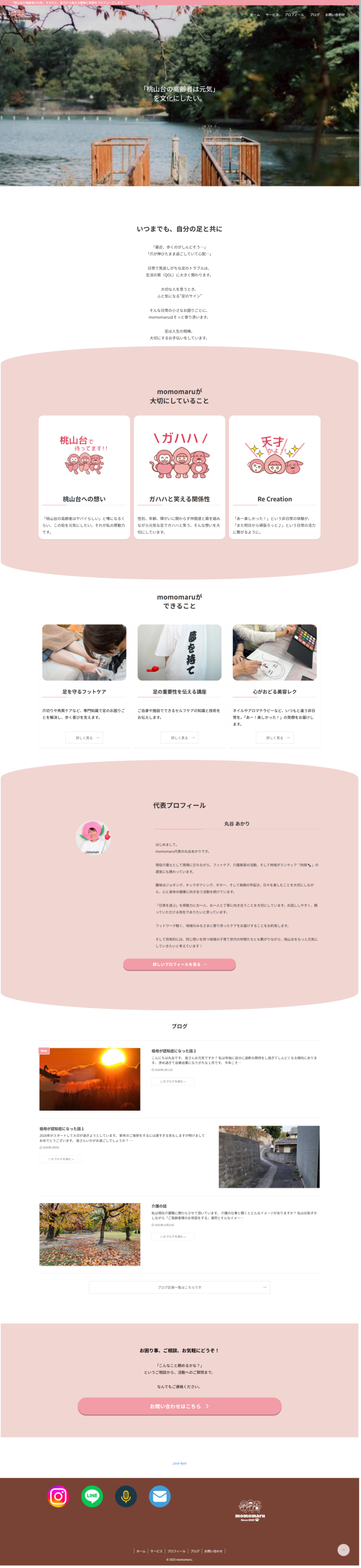 momomaru様ホームページのトップページ全体デザイン