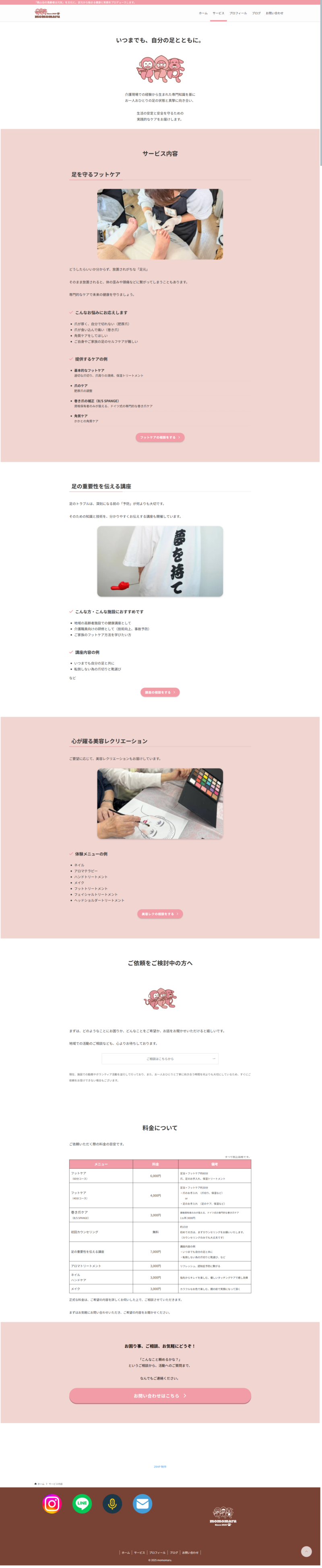 momomaru様ホームページの「サービス内容」ページデザイン