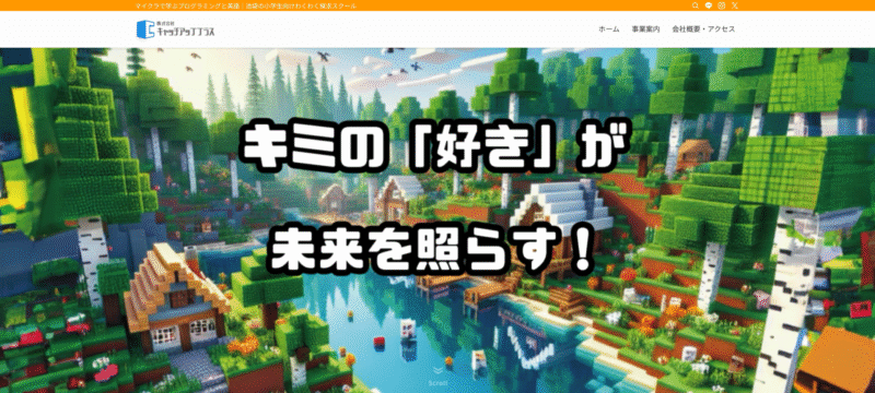 キャッチアッププラス様のホームページ