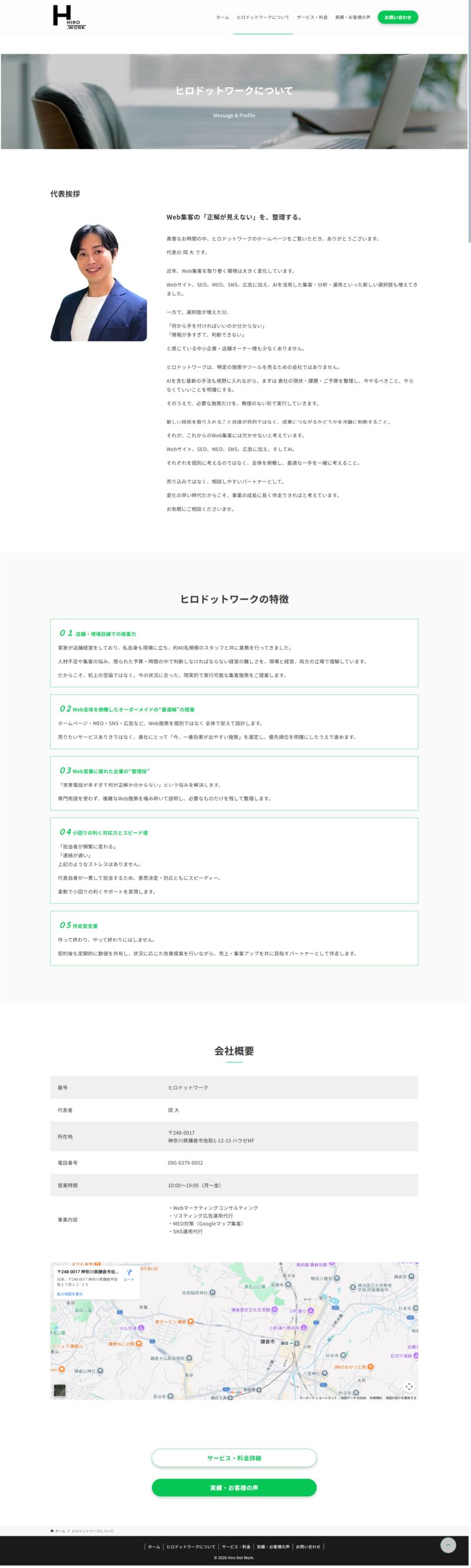 「ヒロドットワーク」サイトの「ヒロドットワークについて」ページのデザインレイアウト