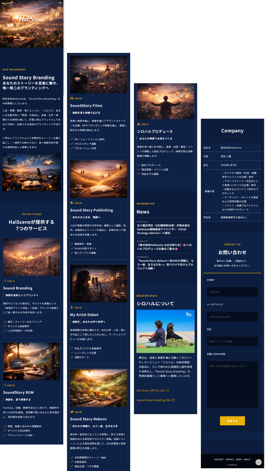 「株式会社HalScene」サイト全体のスマートフォンでのレスポンシブ表示イメージ