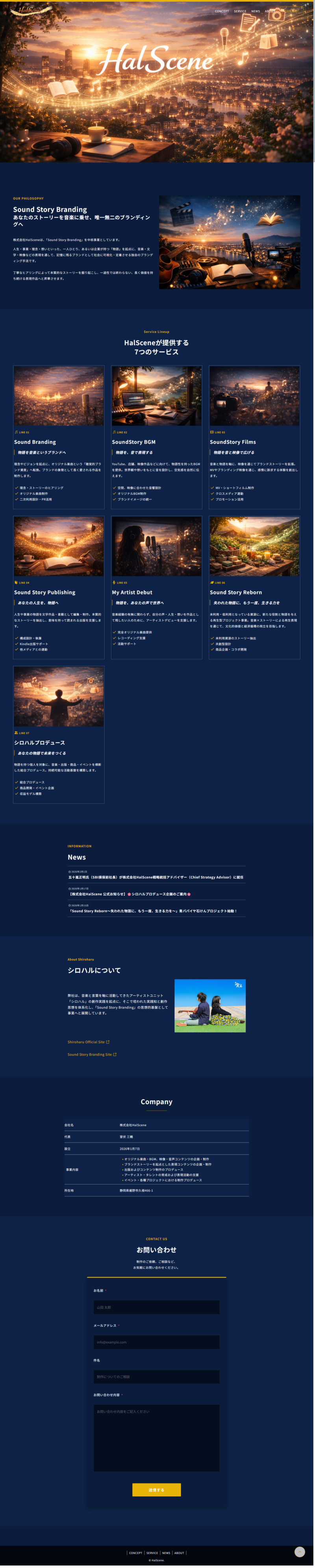 「株式会社HalScene」サイト全体のデザインレイアウト。ファーストビューから特徴紹介、お問い合わせフォームまでの構成図