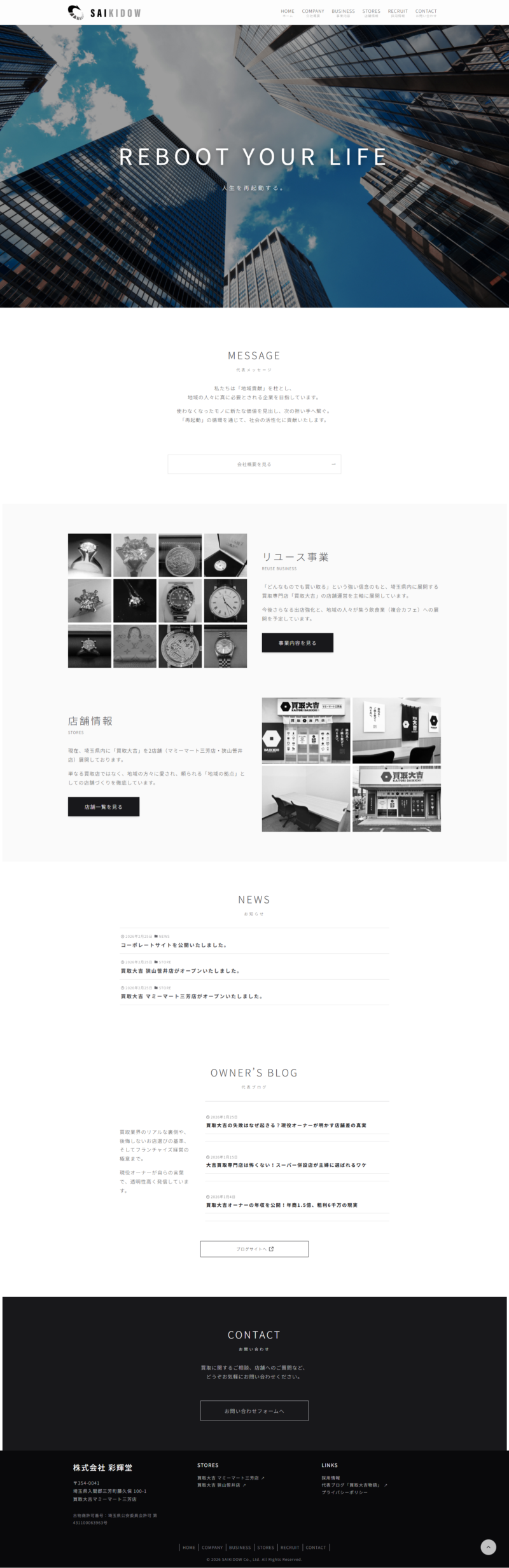 株式会社彩輝堂様のトップページデザイン：「人生を再起動する。」のキャッチコピー
