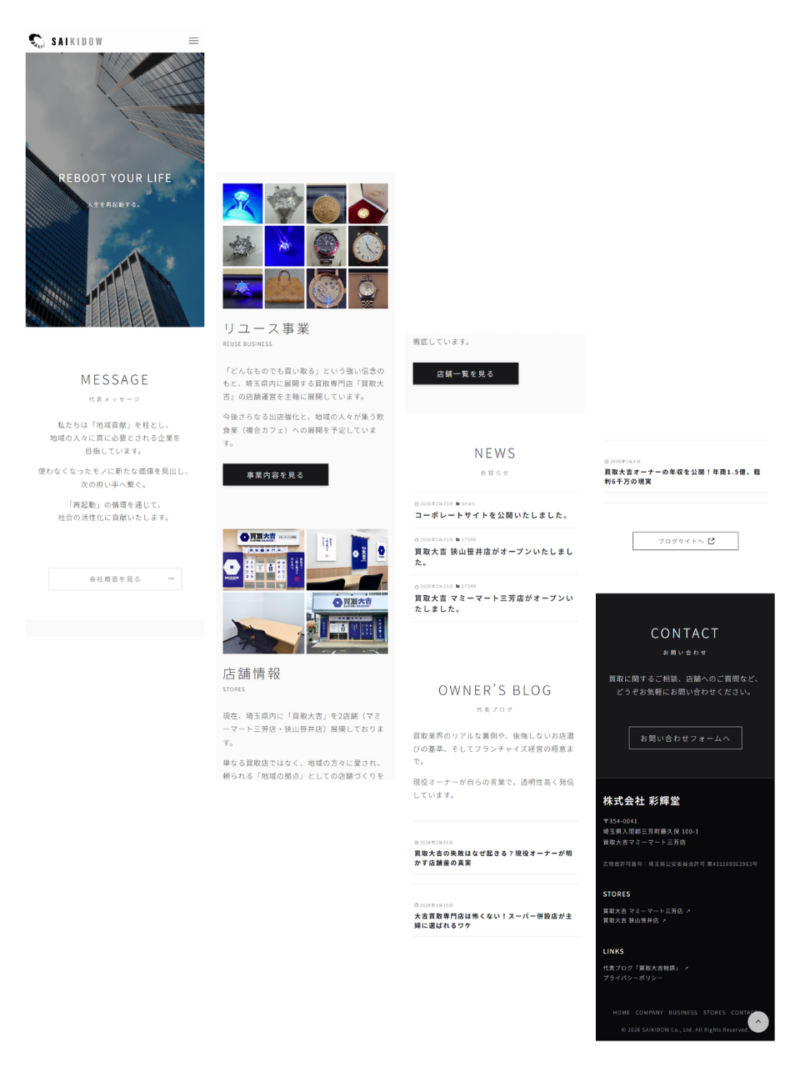 株式会社彩輝堂様のスマートフォン表示に最適化されたトップページ