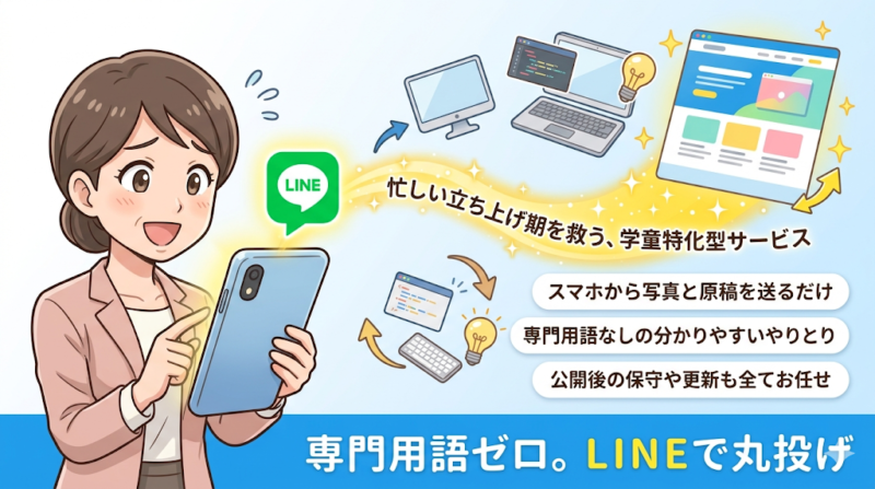 時間も予算もない施設向け！学童特化の制作代行サービス活用法