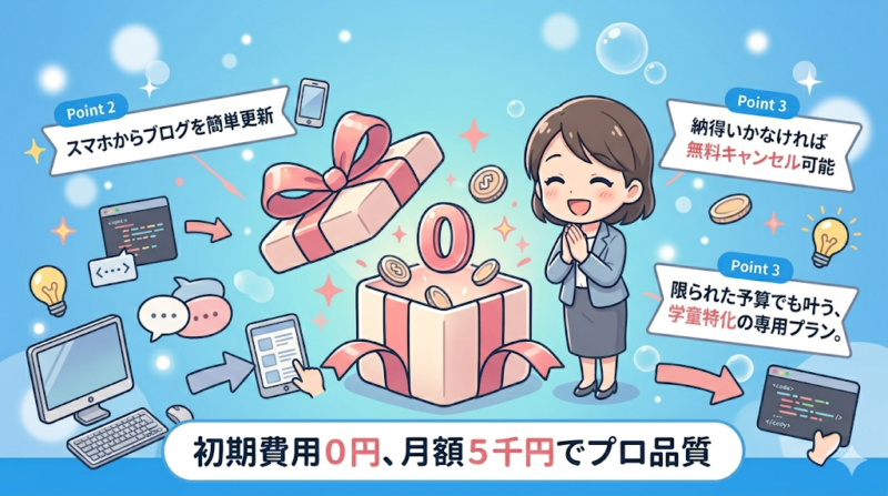 初期費用0円！「29WEB」学童保育応援プランのご紹介