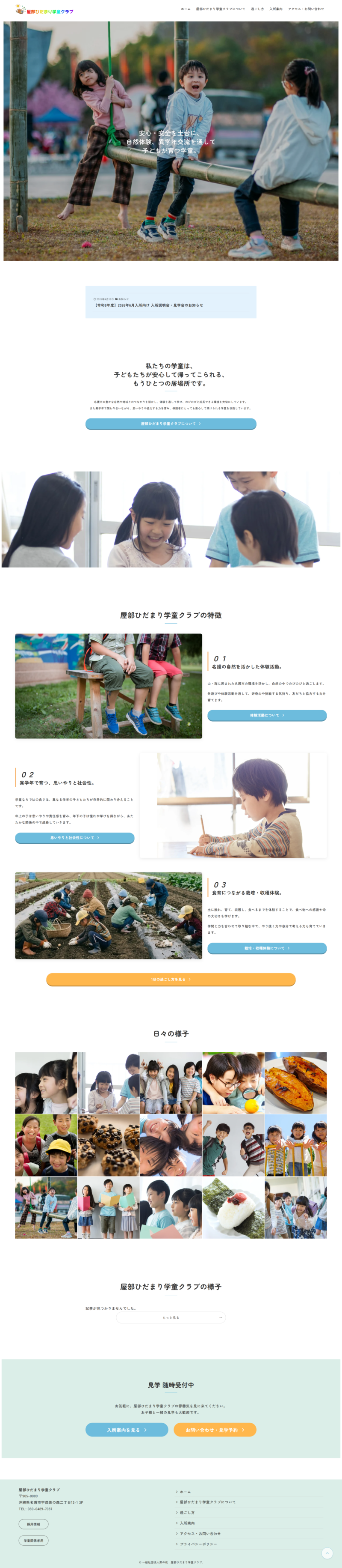 屋部ひだまり学童クラブ様ホームページのトップページ