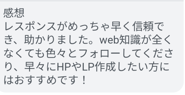 株式会社BRAVE様のご感想