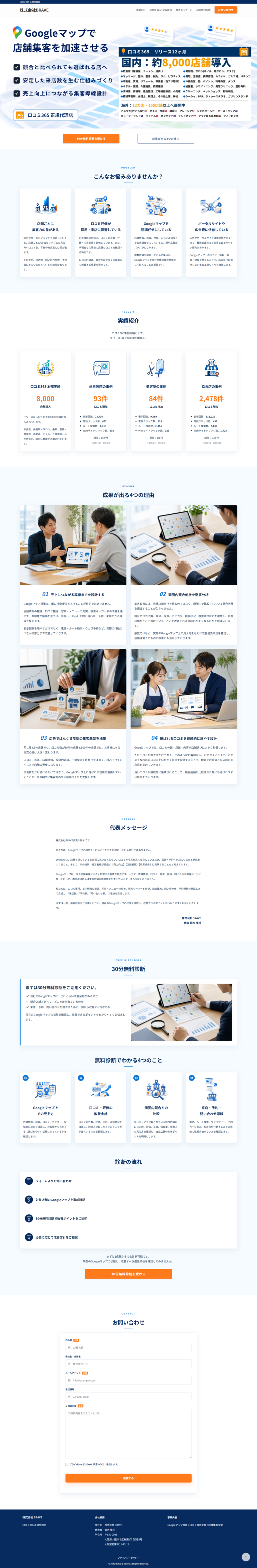 Googleマップ集客支援ホームページの全体デザイン（PC表示）