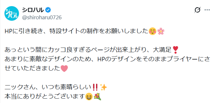 シロハルさんのご感想