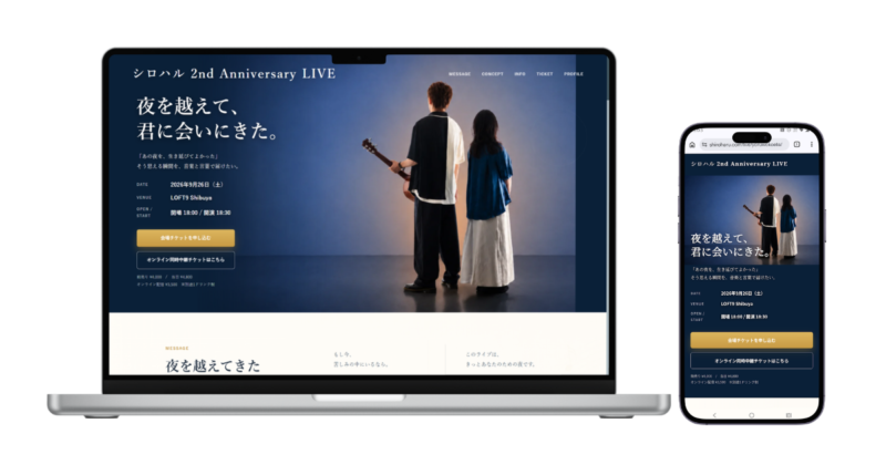 シロハル 2nd Anniversary LIVE特設ページのファーストビュー（PC・スマホ表示）