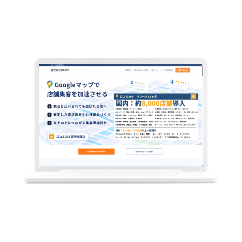 株式会社BRAVE様のホームページのファーストビュー（PC表示）