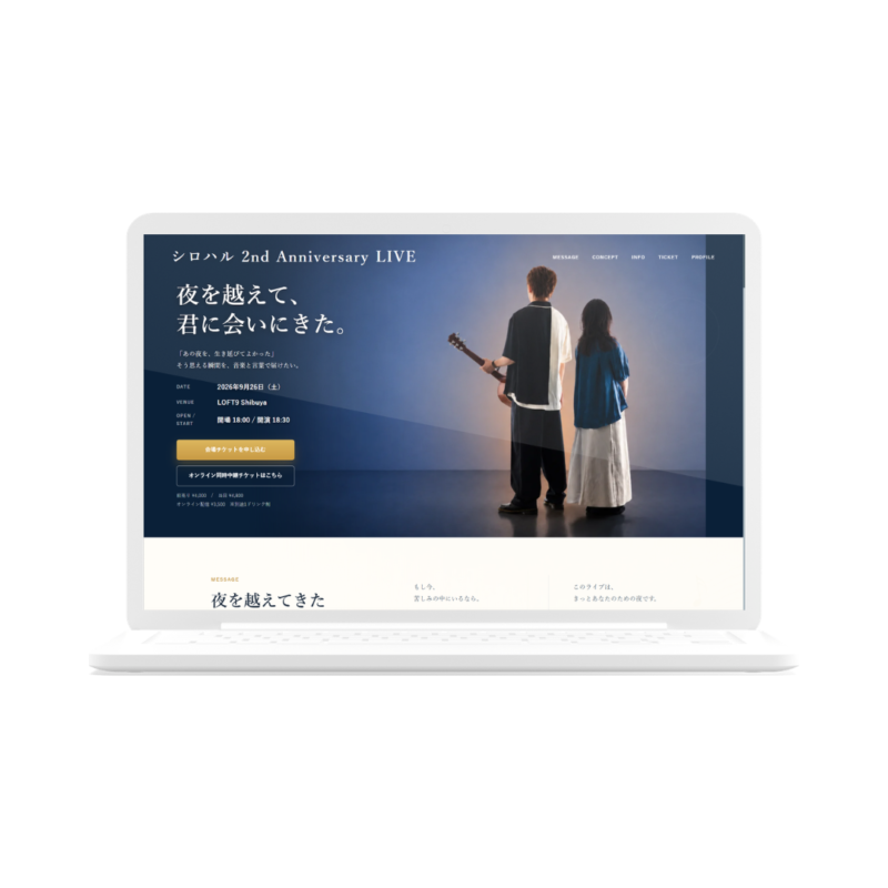 シロハル 2nd Anniversary LIVE特設ページのファーストビュー（PC表示）