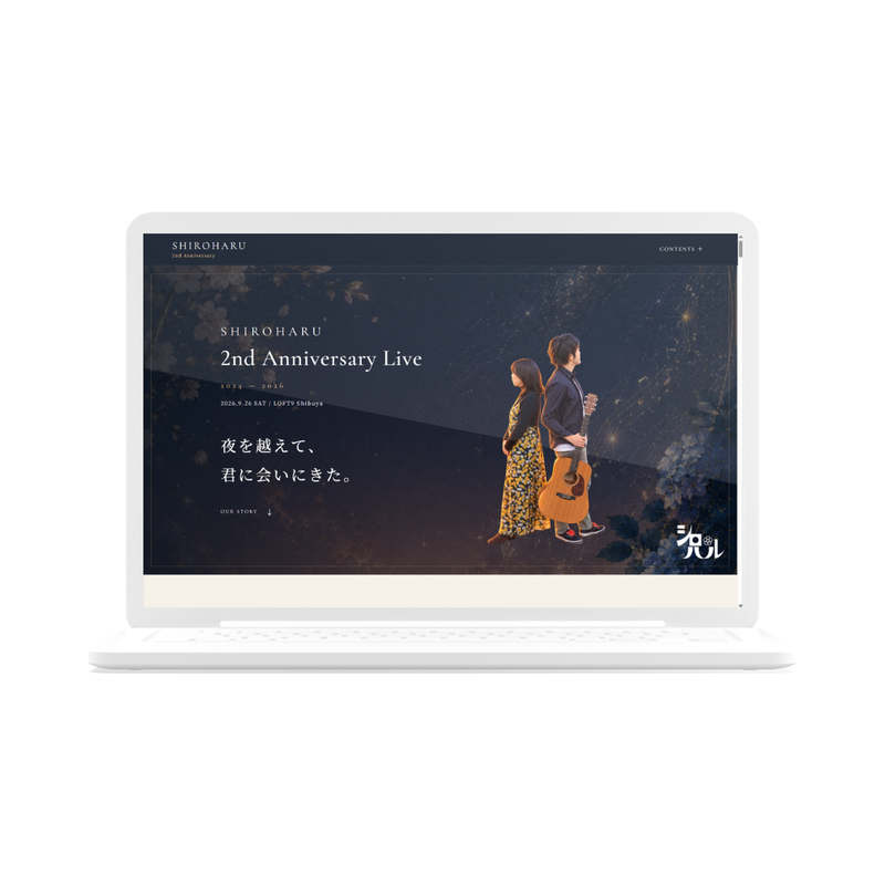 シロハル2周年記念Webパンフレットのメインビジュアル